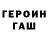 Героин хмурый Z tiki